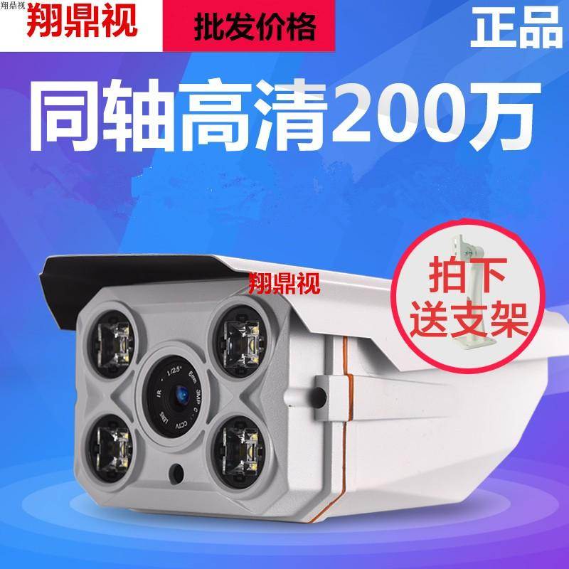 白光夜视全彩200万同轴摄像机防水 高清AHD1080P监控摄像头