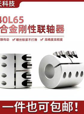 刚性联轴器D40L65丝杆大扭矩雕刻机步进伺服电机钢性联轴器包邮