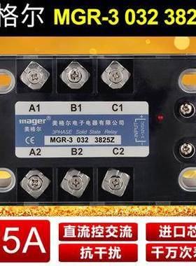 JGX-3 / MGR-3 032 3825Z 美格尔三相固态继电器 直流控交流25A