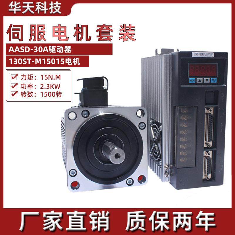一川 亿丰130ST-M15015 交流伺服电机+驱动器15N.M 2.3KW