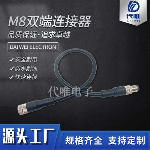 防水连接器M8航空插头3芯4芯6芯8双头带线传感器连接线公头母头