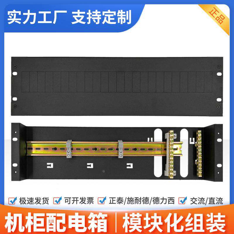 3U机柜架顶电源箱配电单元模块3U插座电表断路器空开控制箱接线盒