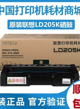 联想LD205K硒鼓原装 激光打印机CS2010粉盒CF2090DWA 205Y LD205M