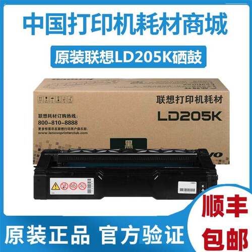 联想LD205K硒鼓原装 激光打印机CS2010粉盒CF2090DWA 205Y LD205M