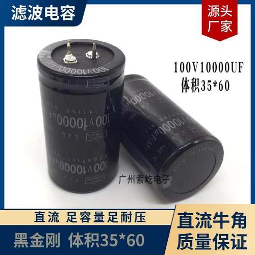 全新黑金刚100V10000UF功放机 音响音频 切割机直流电解电容35*60