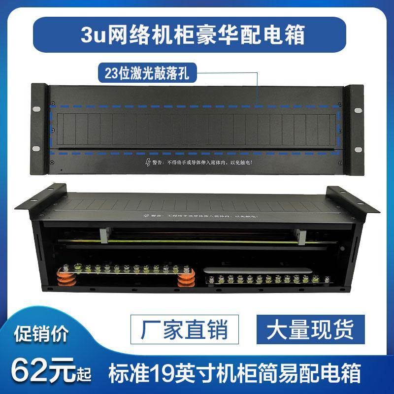 23u机柜配电箱网络弱电空开关盒导轨pdu电源分配器机架式配电单元