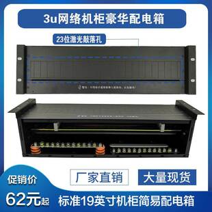 23u机柜配电箱网络弱电空开关盒导轨pdu电源分配器机架式配电单元