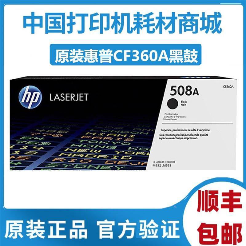 原装惠普HP508A硒鼓M553n黑色577dn z 552dn CF360A 废粉盒B5L37A