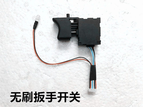配绿巨人佐仕堡上岛川奇磨电动扳手开关无刷8906/8907开关8线配件