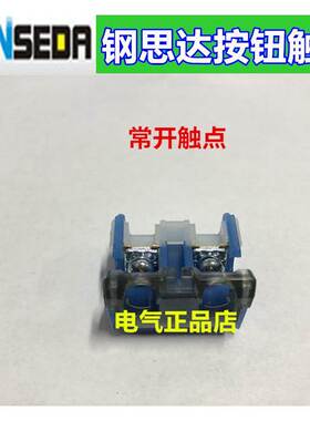 GONSEDR钢思达按钮常开触点 10