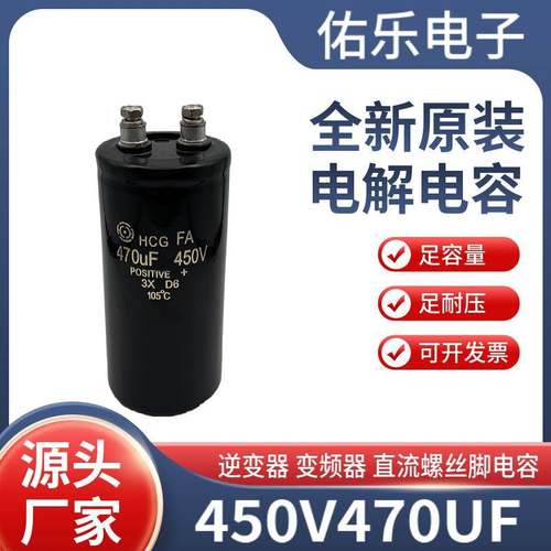 全新450V470UF直流滤波电容 螺丝脚电容 功放 体积50*105