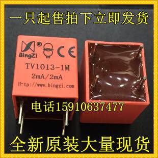 TV1013-1M 兵字品牌电压互感器 全新原装，柜台现货拍下立即发货