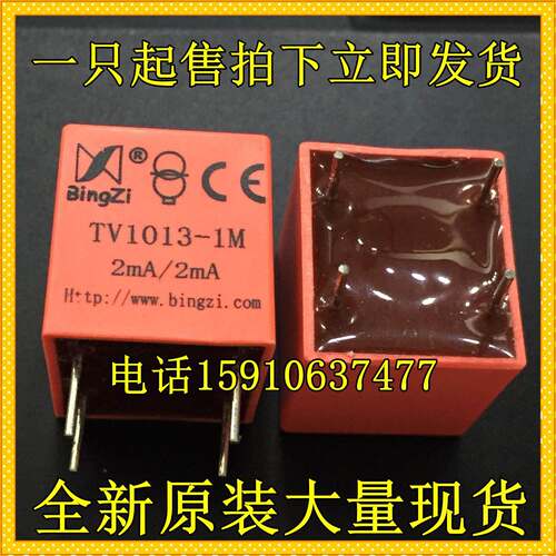 TV1013-1M 兵字品牌电压互感器 全新原装，柜台现货拍下立即发货