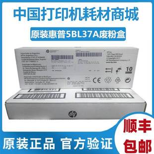 原装 HP惠普B5L37A废粉盒M577HP553废粉收集器552粉仓清洁套件定影