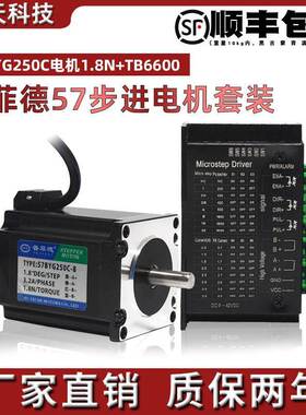 57步进电机套装57BYG250C 扭矩1.8N.M 长76MM+TB6600升级版驱动器