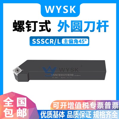 数控刀杆45度外圆车刀SSSCR1212H09/1616H09/2020K09/K12车床刀具