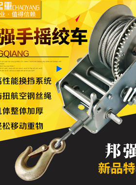 邦强手摇绞盘卷扬机自锁式手动绞车小型家用起重升降吊机牵引葫芦