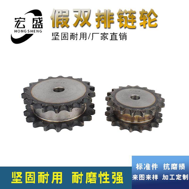 双联链轮 假双排链轮 1寸19齿 1寸20齿 1寸21齿单排链条串开传动