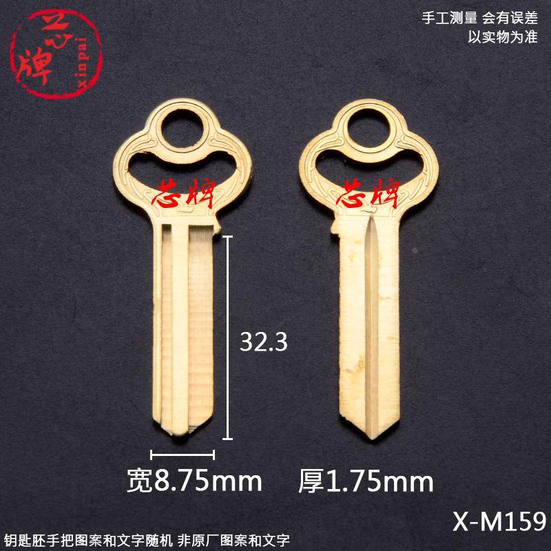 M159 适用2.5寸梅花地球拷平钥匙胚挂锁老式防盗门全铜钥匙坯芯牌