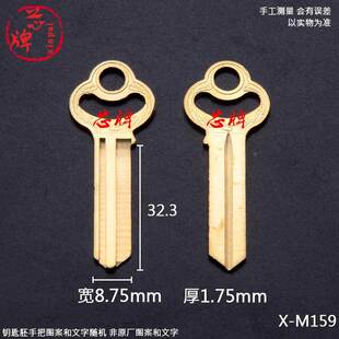M159 适用2.5寸梅花地球拷平钥匙胚挂锁老式防盗门全铜钥匙坯芯牌
