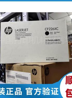 原装 hp惠普CF226XC硒鼓 M402 426DW 426FDW打印机 226A 26XC硒鼓