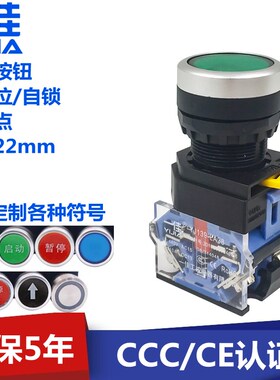 一佳YJ139-LA38-11BN自复位电源启动开关平头自锁按钮开关孔 22mm