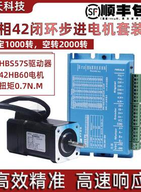 42闭环步进电机驱动器套装0.55N 0.7N闭环电机+驱动器HBS57S