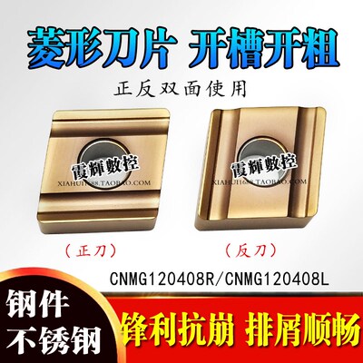 数控刀片菱形刀粒开槽粗车CNMG120408R-S/L-S 不锈钢外圆车床刀具