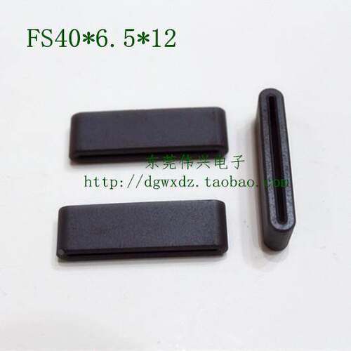铁氧体跑道磁环FS40*6.5*12mm镍锌抗干扰磁芯 扁形电脑排线磁环