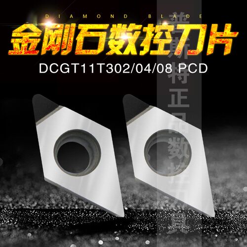 金刚石PCD铝铜专用车刀片 DCGT11T302/DCGT11T304/DCGT11T308 PCD