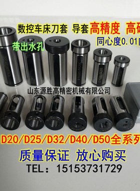 数控车床导套D20D25 D32 D40 D50减径刀套刀库6/8工位内孔变径套
