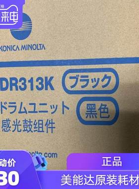 柯美 美能达DR313套鼓 C308 368 C458 558 658 感光鼓组件