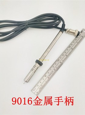 9016/9018MG/9013自动焊锡手柄 150W/200W/320W焊笔组件定制