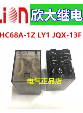 NNC/clion欣大继电器NNC68A HHC68A-1Z DC12V LY1 JQX-13F电流15A