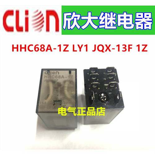 NNC/clion欣大继电器NNC68A HHC68A-1Z DC12V LY1 JQX-13F电流15A