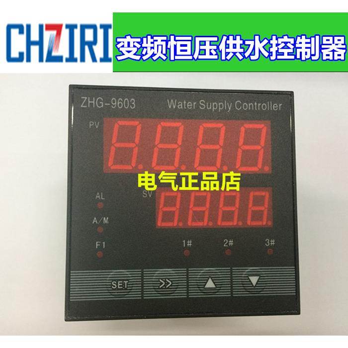 原装正品CHZIRI紫日变频恒压供水控制器ZHG-9603 一托三