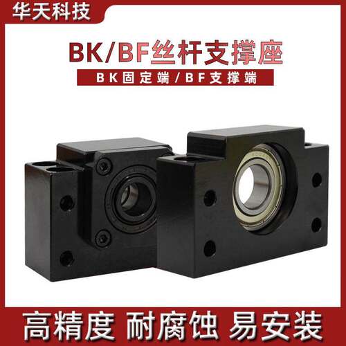 滚珠丝杆支撑座BK/BF10 12 15 17 20 25 30 35丝杠轴承座 固定座
