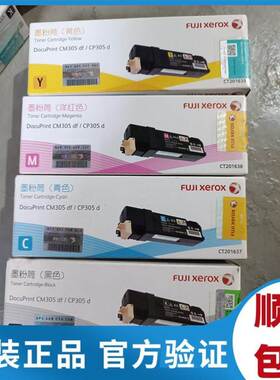 原装 富士施乐CT201636粉盒黑彩墨粉CM305df CP305d 青红黄墨粉筒