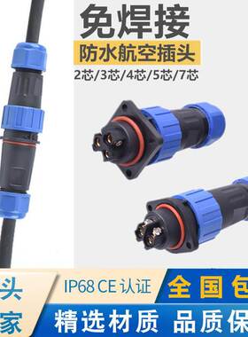 LD20免焊航空插头螺母插座2芯3针4孔5芯6芯7P公母对接防水连接器