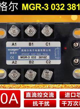 美格尔三相固态继电器 JGX-3 / MGR-3 032 3810 Z直流控制交流10A
