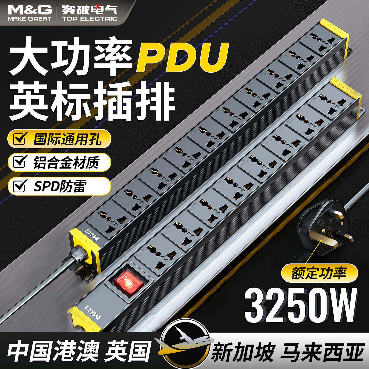 突破pdu英标排插港版英规13A大功率插排通用孔英式插板定制圆孔