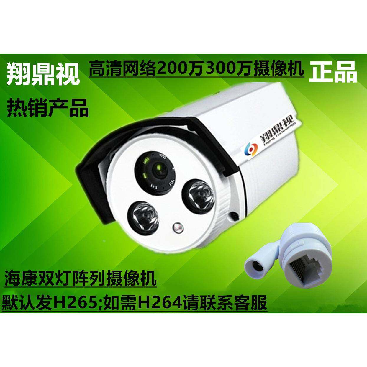 高清网络200万300万像素摄像头监控 50米红外防水