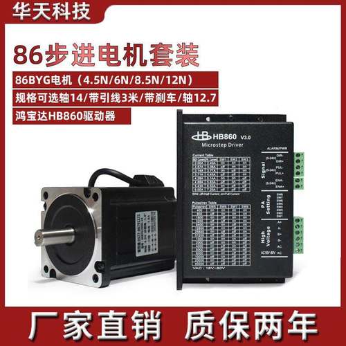 86步进电机套装4N 6N 8.5N 12.5N.m DSP数字式驱动器HB860C带风扇