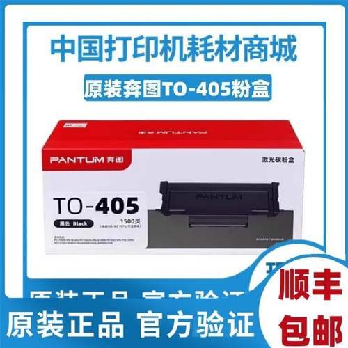 原装奔图TO-405X粉盒P7205 6863 M6705DN7106 P3307DN-S硒鼓DO405