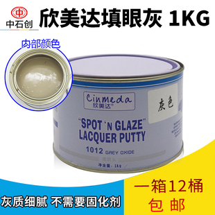 汽车原子灰腻子补土填眼灰 单组份轮毂修复红灰1KG欣美达正品包邮