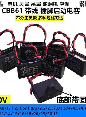 足容量CBB61 风扇吊扇油烟机启动电容1.2/1.5/1.8/2/2.5/3/4 450V