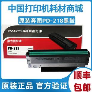 奔图PD 碳粉M6518NW打印机 218硒鼓 228黑鼓P2518NW 粉盒 原装