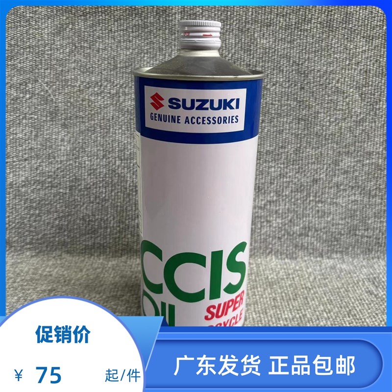 SUZUKI 日本铃木船外机两冲机油原装进口