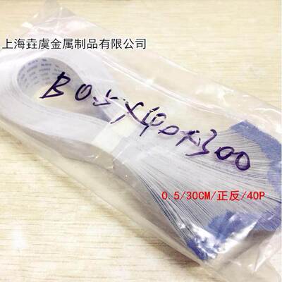 FFC/FPC扁平软排线 AWM 20624 80C 60V VW-1 0.5MM 300MM 40P异面