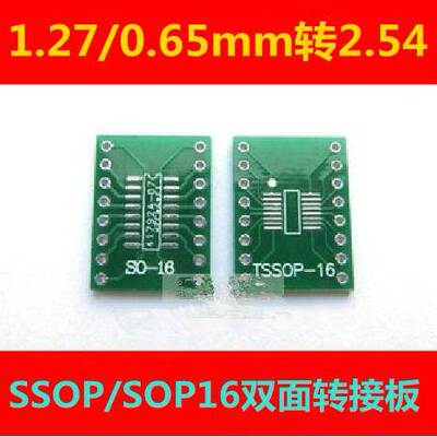 SOP16转接板 SOP16转DIP16 贴片转直插 转换板 tssop1.27/0.65mm